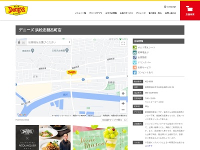 デニーズ浜松志都呂町店(静岡県浜松市中央区志都呂1-32-24)