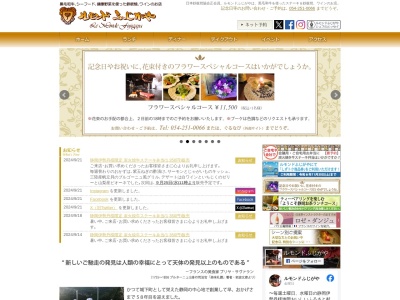 ステーキ&欧風料理ルモンドふじがや(静岡県静岡市葵区昭和町6-1)