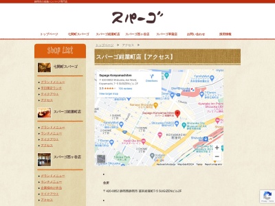 スパーゴ紺屋町店(静岡県静岡市葵区紺屋町7-5)