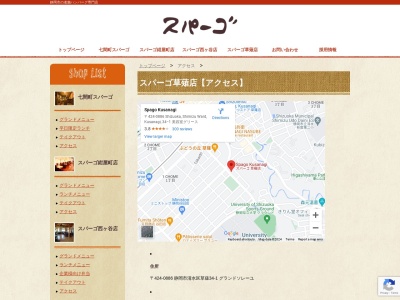 スパーゴ草薙店(静岡県静岡市清水区草薙34-1)