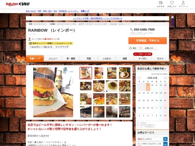 RAINBOW (レインボー)(静岡県静岡市清水区銀座8-16 1F)