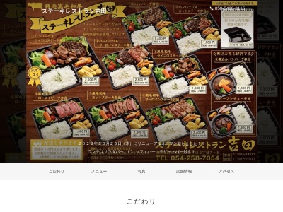 ステーキレストラン吉田(静岡県静岡市駿河区みずほ2-7-5)