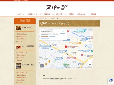 スパーゴ(静岡県静岡市葵区七間町11-5)