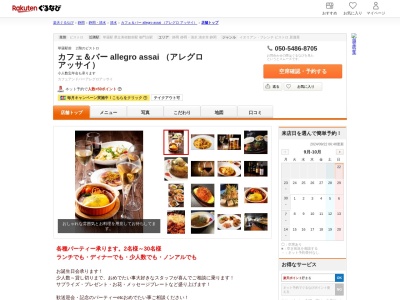 カフェ&バー allegro assai (アレグロ アッサイ)(静岡県静岡市清水区草薙1-8-20 さかえビル2F)