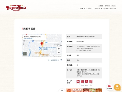 ブロンコビリー浜松有玉店(静岡県浜松市中央区有玉北町96-1)