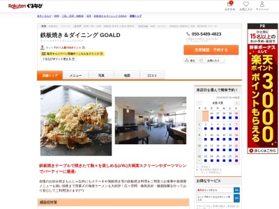 鉄板焼き&ダイニングGOALD(静岡県沼津市下香貫前原1480)