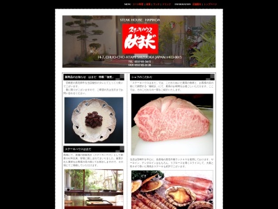 はまだ(静岡県熱海市中央町14-7)
