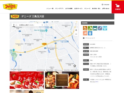 デニーズ三島玉川店(静岡県三島市玉川242-2)