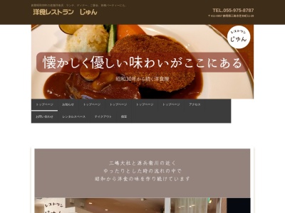 Jun(静岡県三島市芝本町11-29)