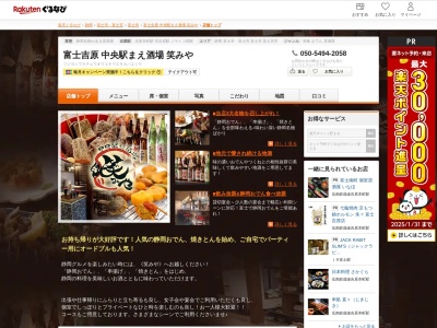 富士吉原中央駅まえ酒場笑みや(静岡県富士市吉原4-1-5)