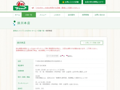 さわやか掛川本店(静岡県掛川市大池3001-1)