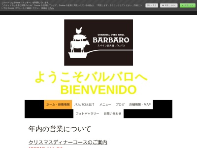 スペイン炭火焼 BARBARO(バルバロ)(静岡県御殿場市新橋1992-5)