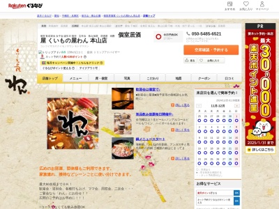 個室居酒屋くいもの屋わん本山店(愛知県名古屋市千種区末盛通5-15 新世界ビル3F)