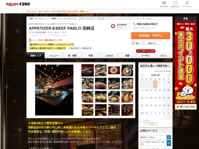 APPETIZER&BEEFPABLO(愛知県名古屋市中区錦3-7-23)