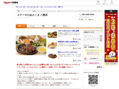 あさくま八熊店(愛知県名古屋市中川区柳川町20-16)