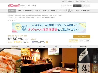 和牛旬菜一颯(愛知県名古屋市中区栄4-14-21 愛旅連ビル B1F)