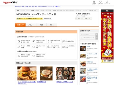 NICKSTOCK mozoワンダーシティ店(愛知県名古屋市西区二方町40 モゾワンダーシティ1F)