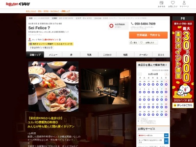Sei Felice?(愛知県名古屋市中区栄3-2-27 うを与ビル23F)