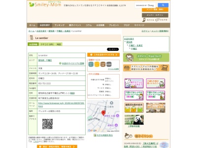 ルサンティエ(愛知県名古屋市千種区山門町1-1-1)