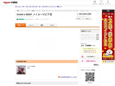 Gottie’s BEEF メイカーズピア店(愛知県名古屋市港区金城ふ頭2-7-1)
