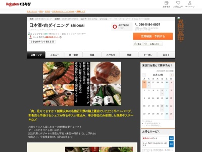 ハンバーグ&肉料理shiosai(愛知県名古屋市中区栄4-4-4 栄メッツビル2F)