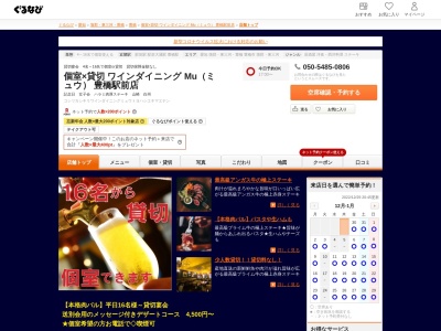 ワインダイニング Mu(ミュウ) 豊橋駅前店(愛知県豊橋市松葉町1-25)
