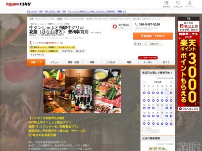 牛タンしゃぶと飛騨牛グリル花朧豊橋駅前店(愛知県豊橋市松葉町2-53)