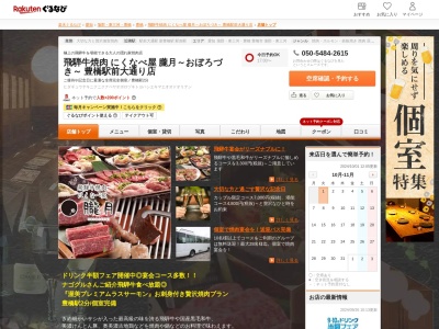 飛騨牛焼肉にくなべ屋朧月~おぼろづき~豊橋駅前大通り店(愛知県豊橋市駅前大通1-34-1)