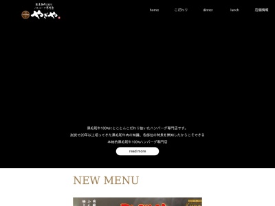 やぎや(愛知県刈谷市井ヶ谷町替田16-1)