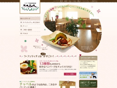 ラフェリイチェ(愛知県豊田市美里5-13-1)