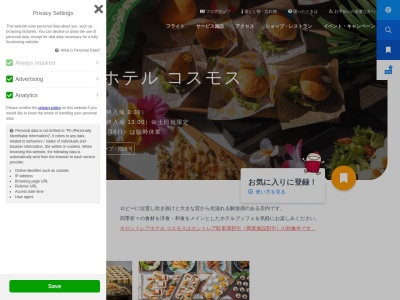 コスモス(愛知県常滑市セントレア1-)