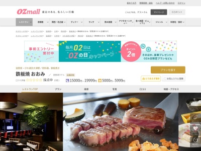 鉄板焼おおみ琵琶湖ホテル(滋賀県大津市浜町2-40 琵琶湖ホテル2F)