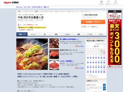 牛角四日市生桑通り店(三重県四日市市生桑町865-1)