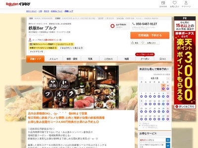 鉄板Bar ブルク(三重県四日市市諏訪栄町17-9)