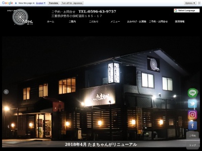 焼肉たまちゃん(三重県伊勢市小俣町湯田185-17)