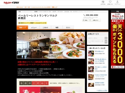サンマルク鈴鹿店(三重県鈴鹿市中江島町19-25)