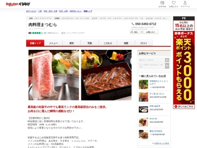 有限会社まつむら肉料理(三重県鳥羽市大明東町20-4)