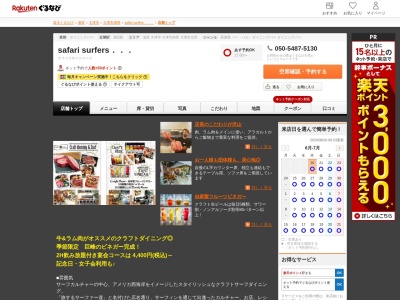 safari surfers...(滋賀県大津市大萱1-19-19 Silver Heights瀬田2F)