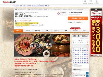 肉と天ぷら 石山NIKUKAPPOU(滋賀県大津市栄町3-4)