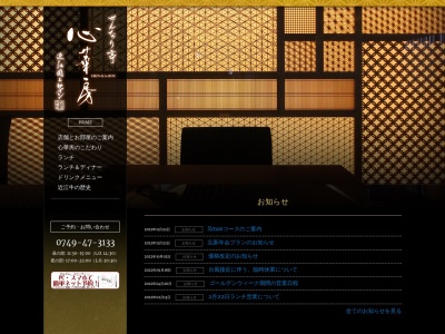せんなり亭心華房(滋賀県彦根市本町1-1-26)