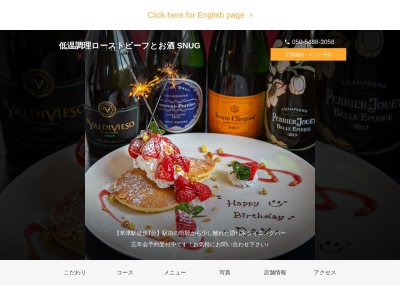 低温調理ローストビーフとお酒 SNUG(滋賀県草津市渋川1-7-6 2F)