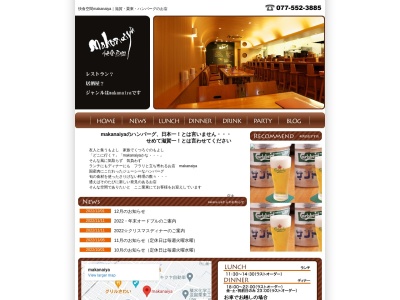 makanaiya(滋賀県栗東市野尻597)