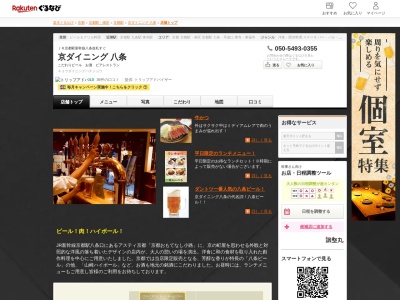 京ダイニング八条(京都府京都市下京区東塩小路高倉町8-3)