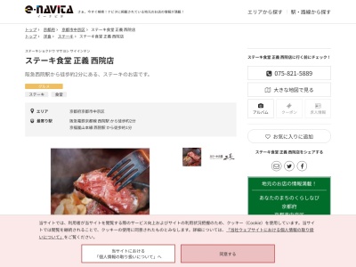 ステーキ食堂正義西院店(京都府京都市中京区壬生仙念町18-2)