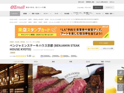 BENJAMINSTEAKHOUSE 京都(京都府京都市中京区阪東屋町660)