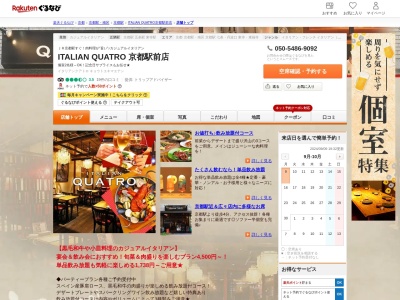 クワトロ(QUATRO)京都駅前店(京都府京都市下京区塩小路町烏丸西入東塩小路614)