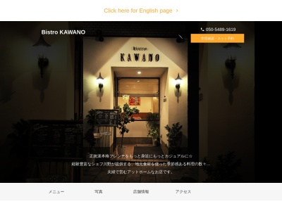 BistroKawano(京都府京都市東山区宮川筋4-321-6)