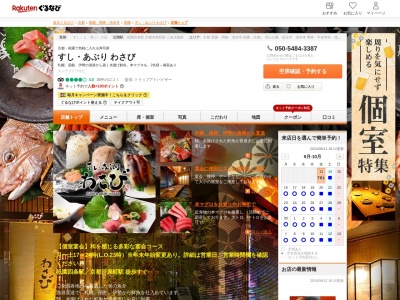 すしあぶりわさび(京都府京都市東山区縄手富永町東入ル一筋目北東角八坂新地富永町108-3 タケトミビル1F)