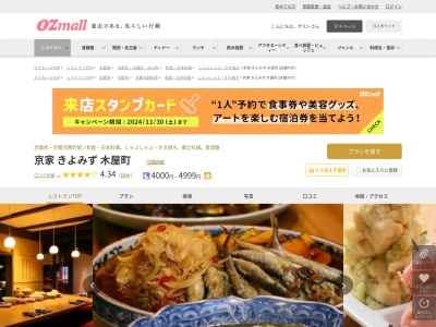 京家きよみず木屋町(京都府京都市中京区河原町通四条上ル米屋町378)