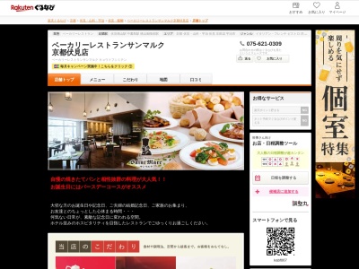 サンマルク京都伏見店(京都府京都市伏見区下鳥羽浄春ケ前町12-1)